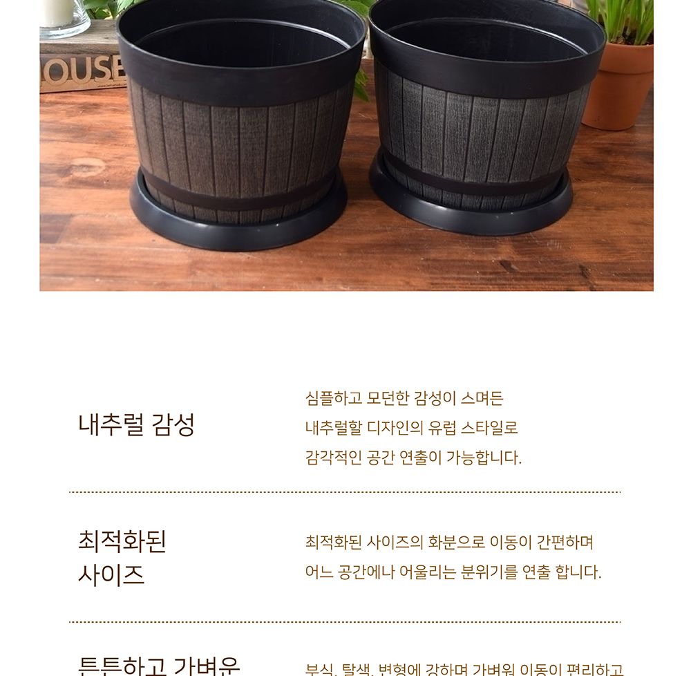 (오크통 K30 브라운) 빈티지 플라스틱화분 오크통 K30 30x23cm(받침포함)/화분/정원용품/홈가드닝용품/가드