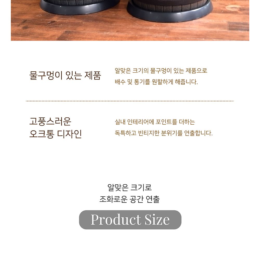 (오크통 K30 브라운) 빈티지 플라스틱화분 오크통 K30 30x23cm(받침포함)/화분/정원용품/홈가드닝용품/가드