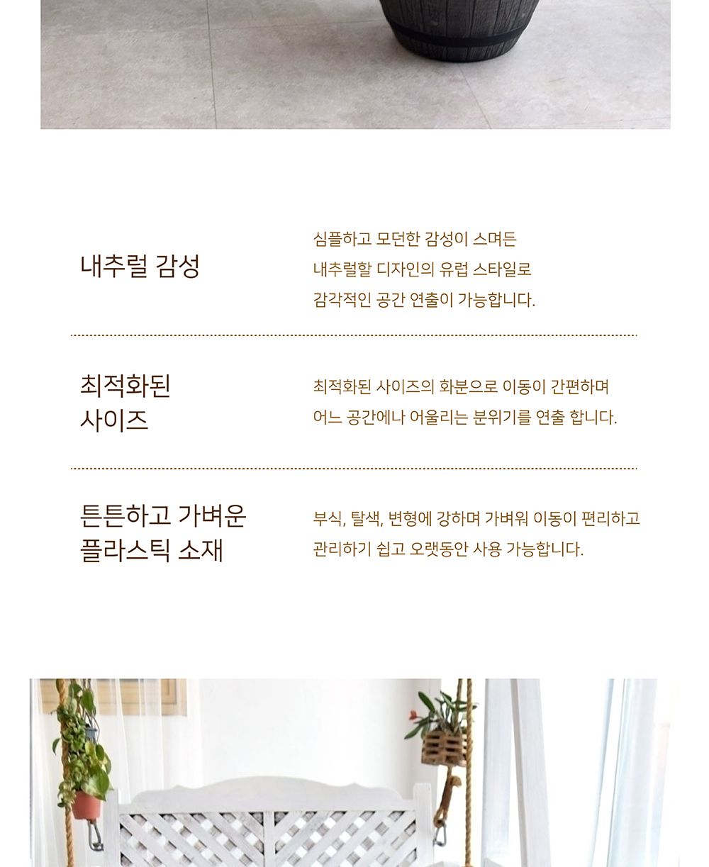 (오크통 K37 브라운) 빈티지 플라스틱화분 오크통 K37 37x27cm/화분/정원용품/홈가드닝용품/가드닝용품/가