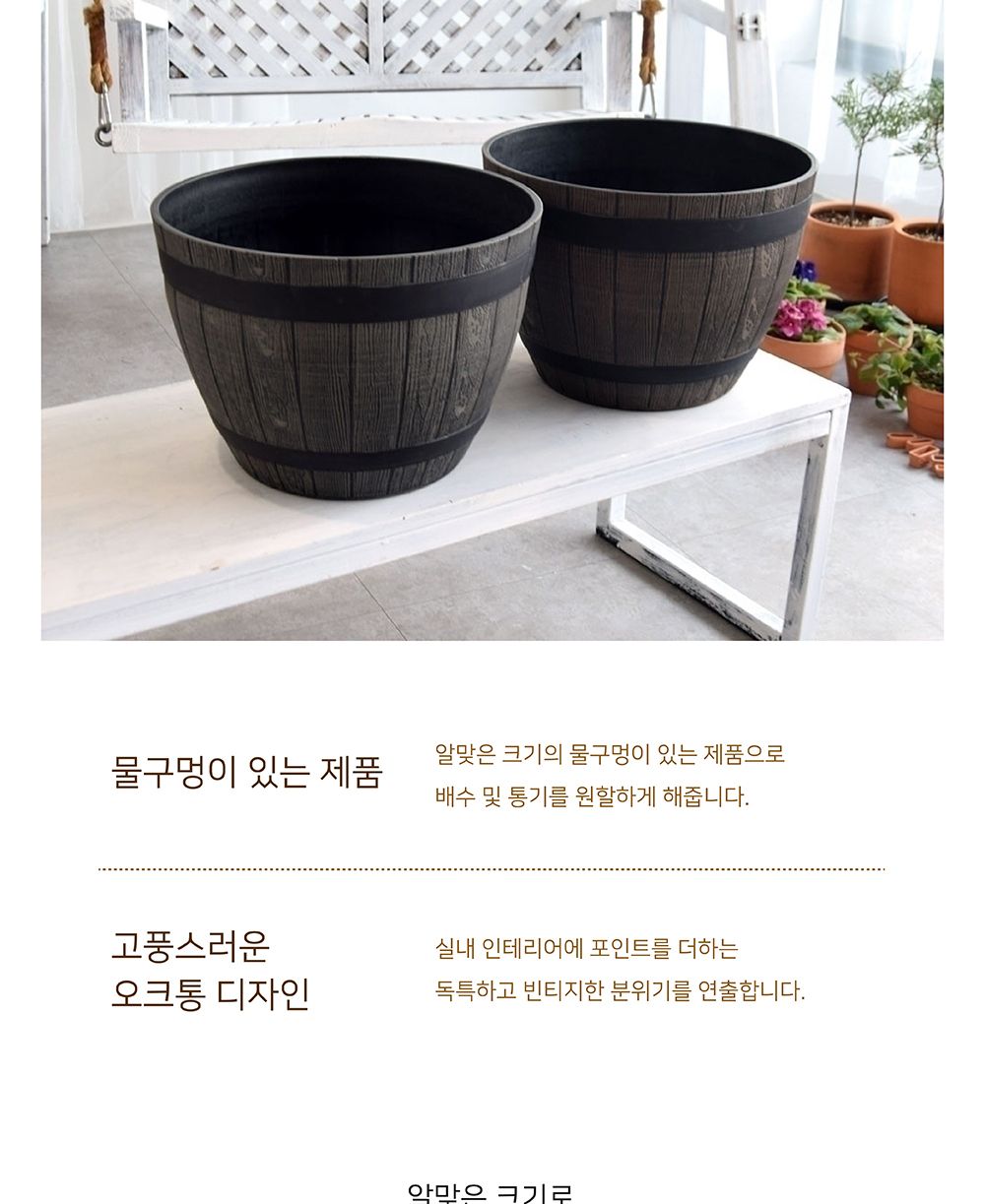 (오크통 K37 브라운) 빈티지 플라스틱화분 오크통 K37 37x27cm/화분/정원용품/홈가드닝용품/가드닝용품/가