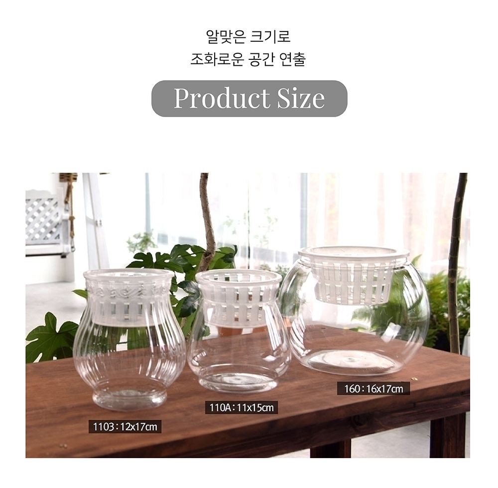 (BH-110A 11x15cm) 수경재배용 고투명 BH 플라스틱 화분(매쉬포트포함)/화분/유리화분/수경재배/수경재배화