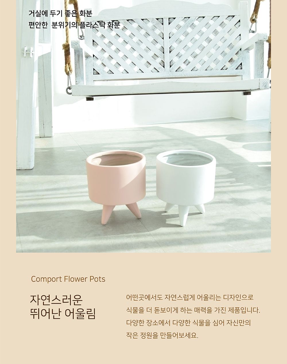 (파스텔 핑크) 모던 수지 마블 3발다리 원통형 화분/화분/도기/도기화분/토분/인테리어화분/분갈이/분갈이