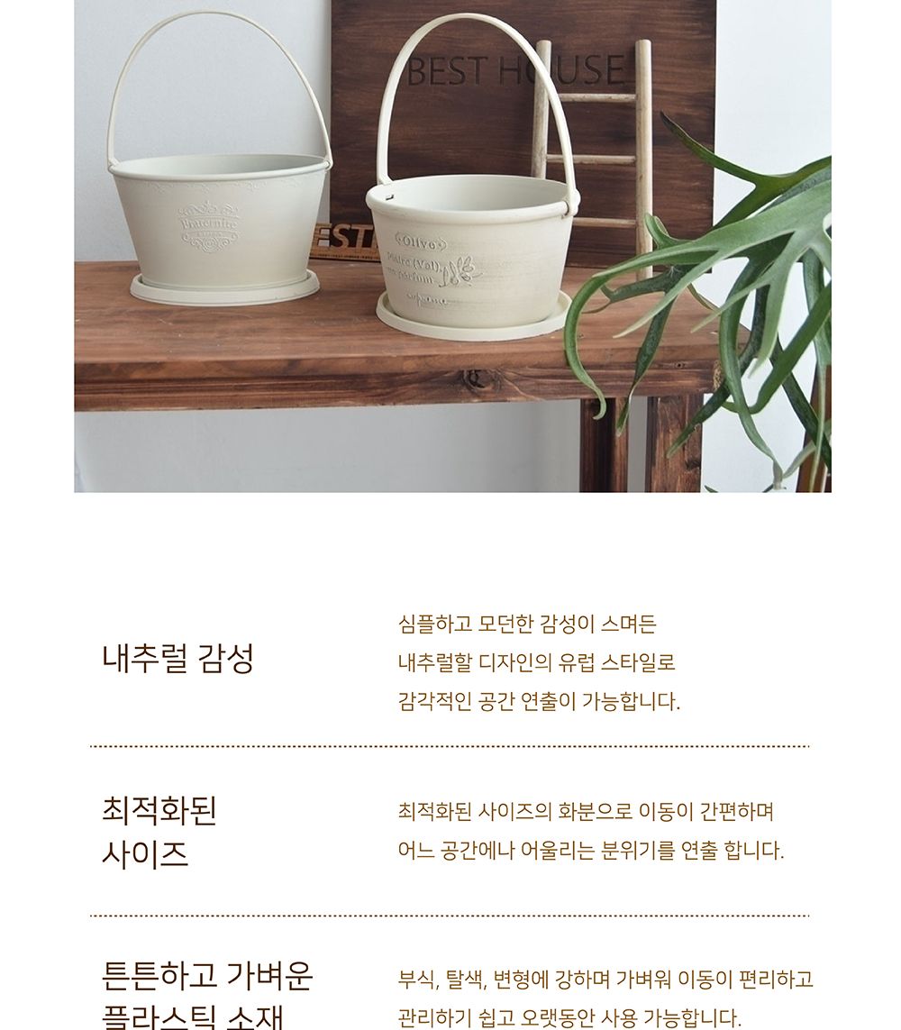 (아이보리 타원형 26x18x15cm) 플라스틱 원형 타원형 손잡이/화분/원형화분/플라스틱화분/손잡이화분/고급