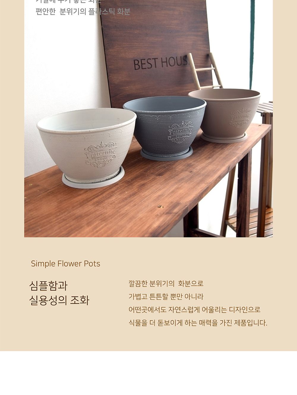 (파스텔 아이보리) 플라스틱 원형 Fraternite 24x14cm (낮은분재형)/화분/정원용품/홈가드닝용품/분재화분/