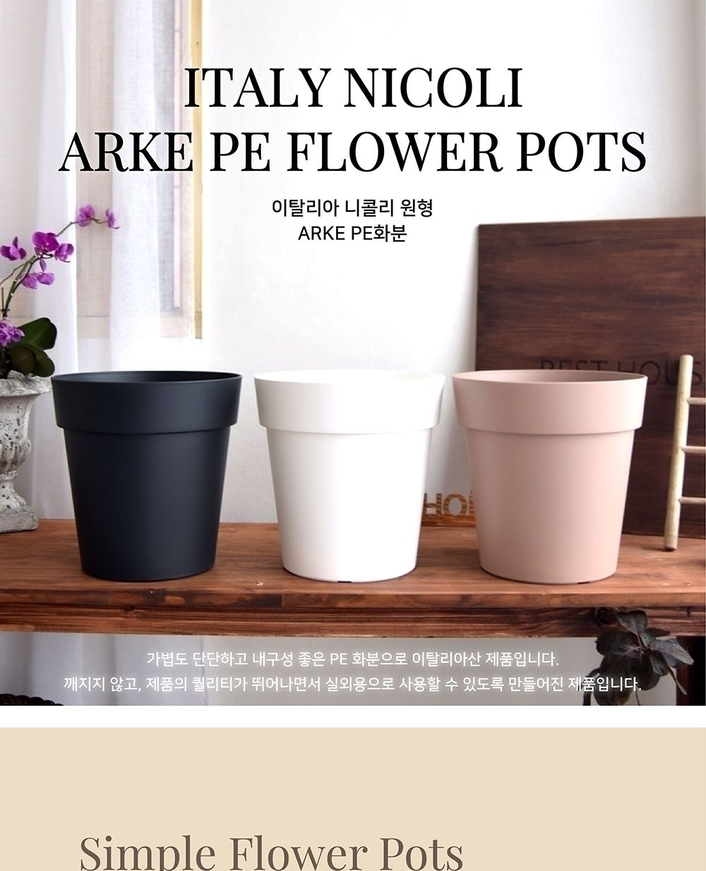 (물구멍X-브라운) 이탈리아 니콜리 원형 ARKE PE화분.R3942 42x40cm/화분/정원용품/홈가드닝용품/가드닝용