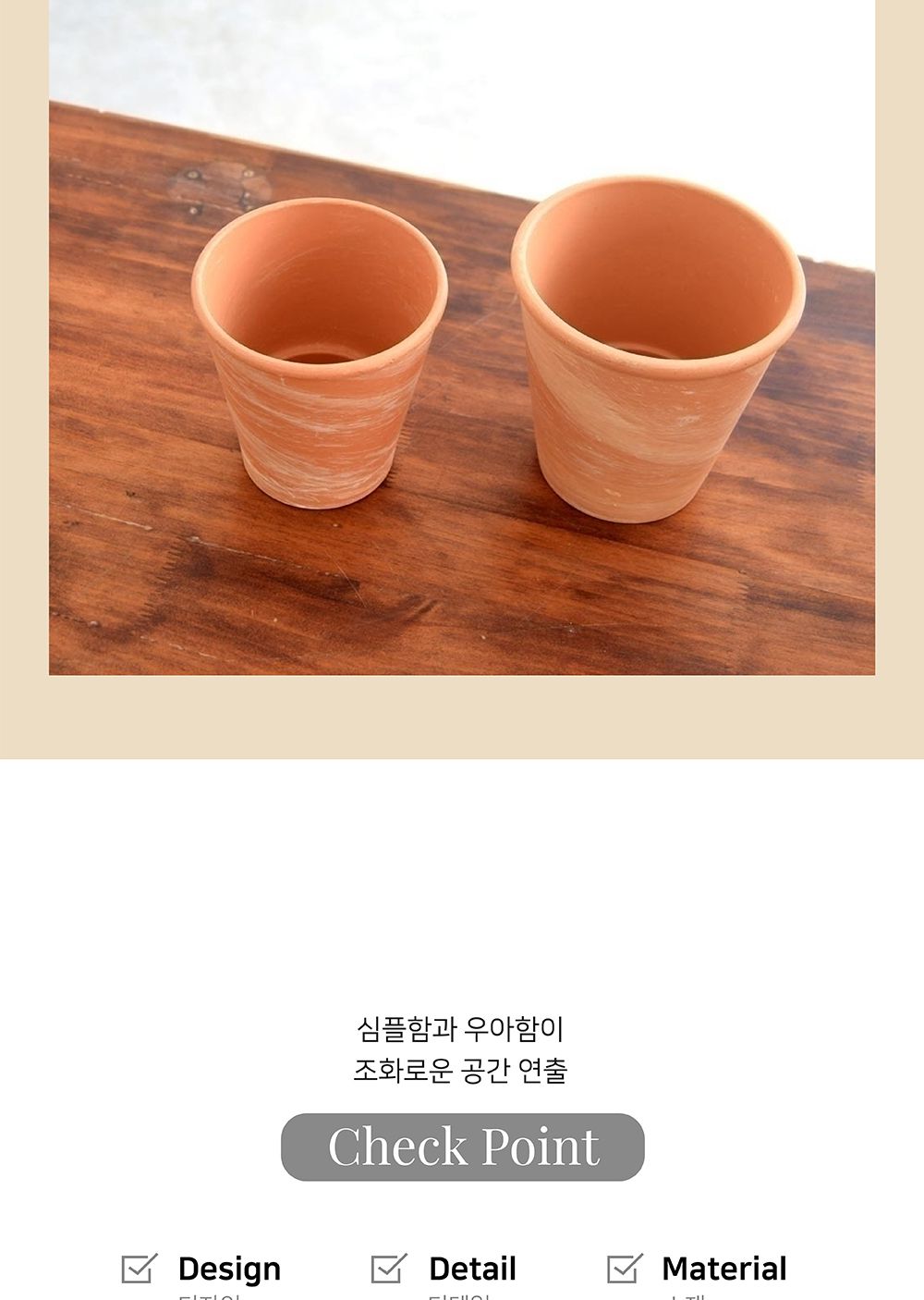 (물구멍 없음(x)) 독일산 마블링(살구색) 꼬깔 토분 화분 로즈분1호 12x13cm/화분/흙화분/토분/예쁜화분/디