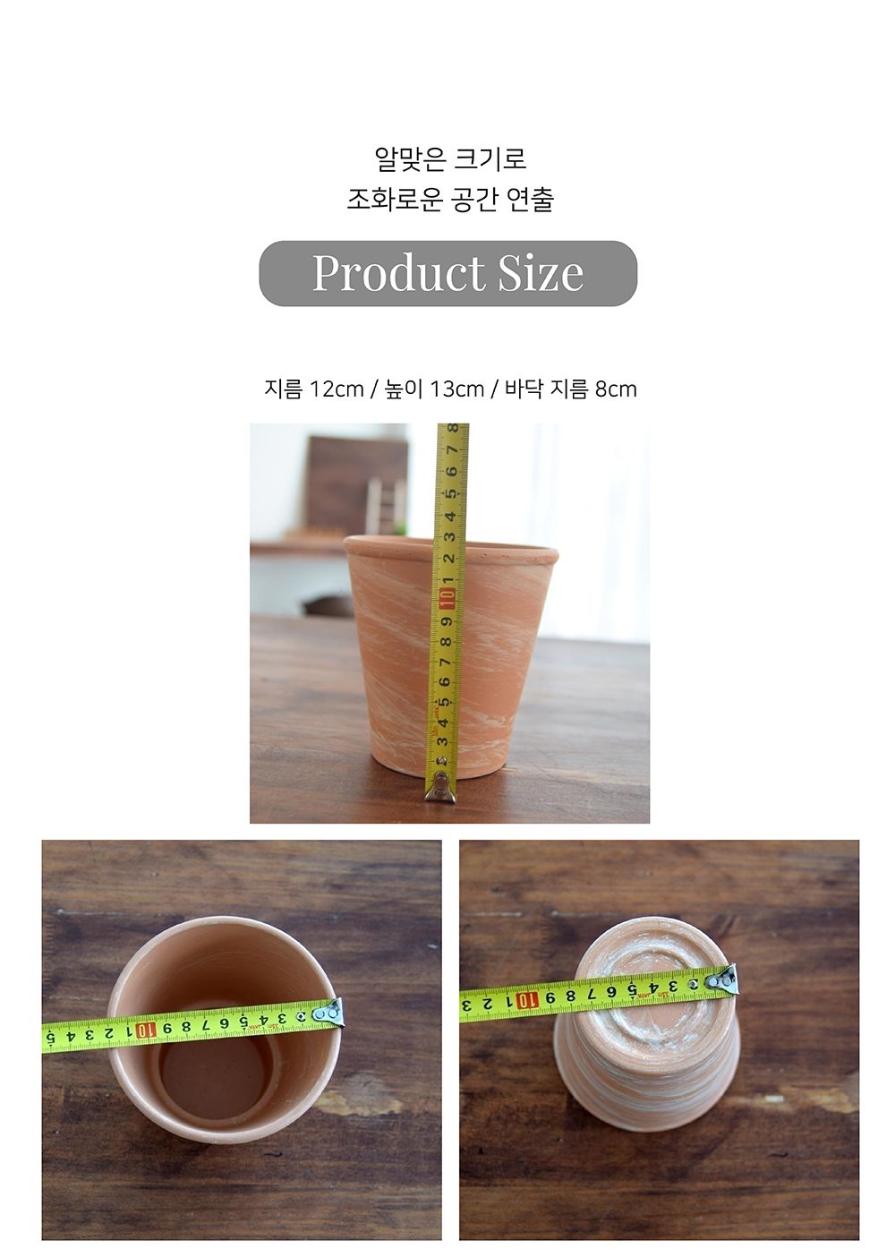(물구멍 없음(x)) 독일산 마블링(살구색) 꼬깔 토분 화분 로즈분1호 12x13cm/화분/흙화분/토분/예쁜화분/디