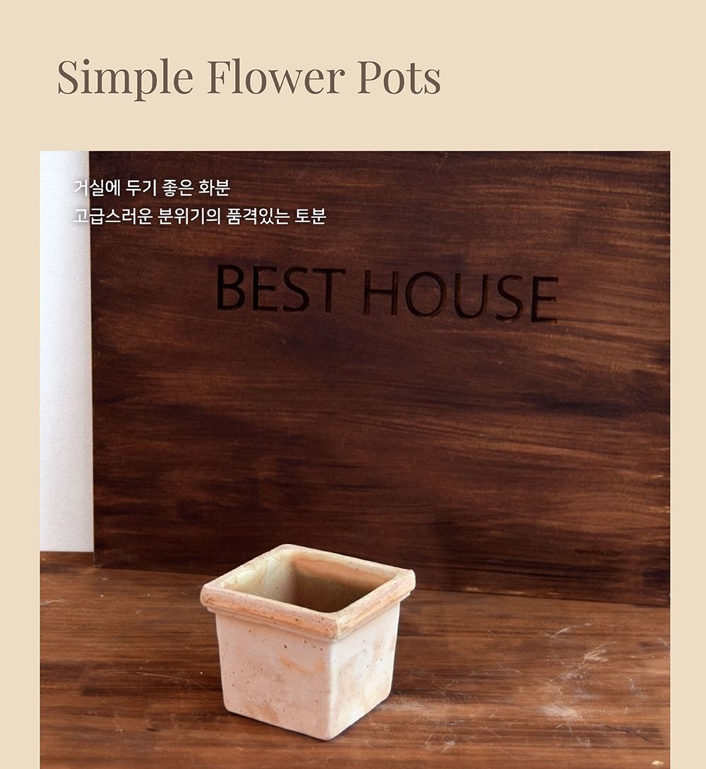 (물구멍타공O) 이탈리아 데로마토분.사각 미니 베이비팟 11x10cm/화분/흙화분/토분/예쁜화분/디자인화분/인