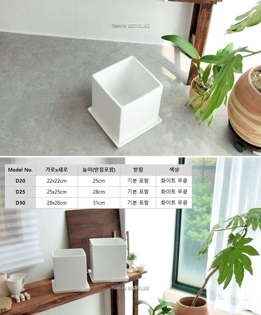 모던 도기화분 화이트 무광 정사각 D25 25x25x28cm/화분/정원용품/홈가드닝용품/가드닝용품/가정용화분/식