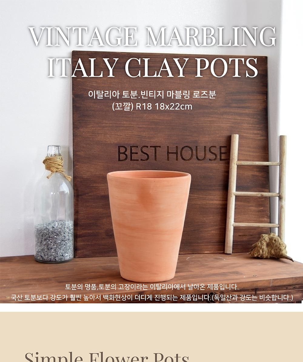이탈리아 토분.빈티지 마블링 로즈분(꼬깔) R18 18x22cm/화분/흙화분/토분/예쁜화분/디자인화분/인테리어화