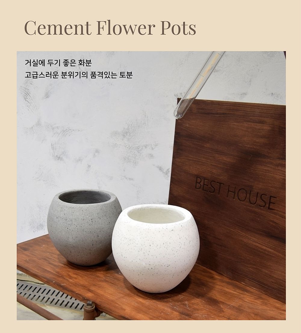(그레이) 모던 시멘트 대리석무늬 볼원형 19x20cm 화분/화분/정원용품/홈가드닝용품/가드닝용품/가정용화분