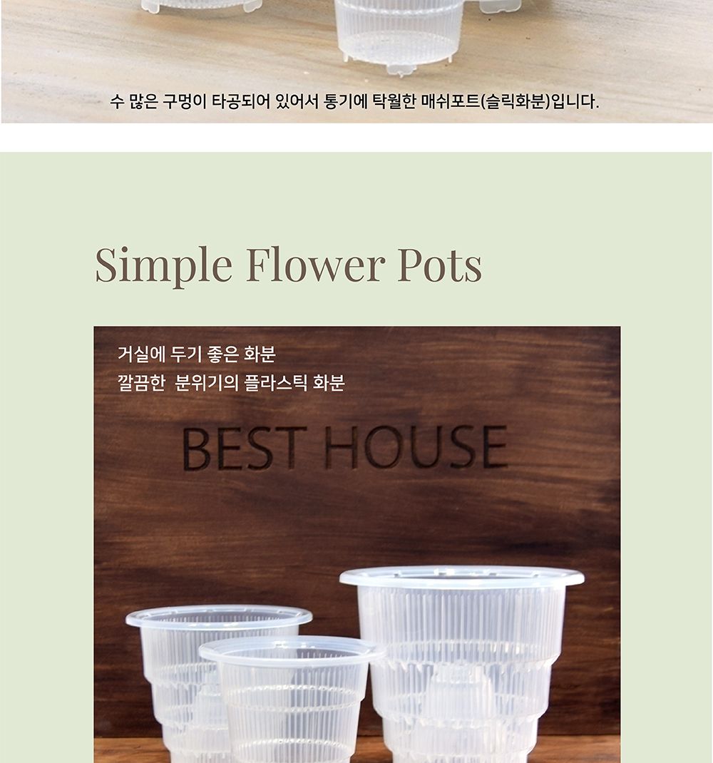매쉬포트 슬릭화분 난재배용 플라스틱 타공 화분 12.5cm