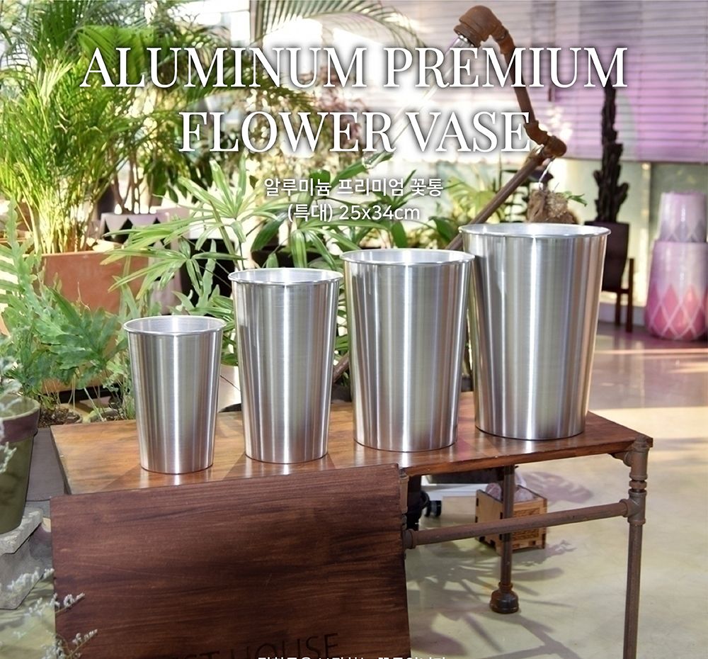 알루미늄 프리미엄 꽃통(특대) 25x34cm/화병/심플화병/디자인화병/원예용품/꽃병/디자인꽃병/예쁜꽃병/홈인