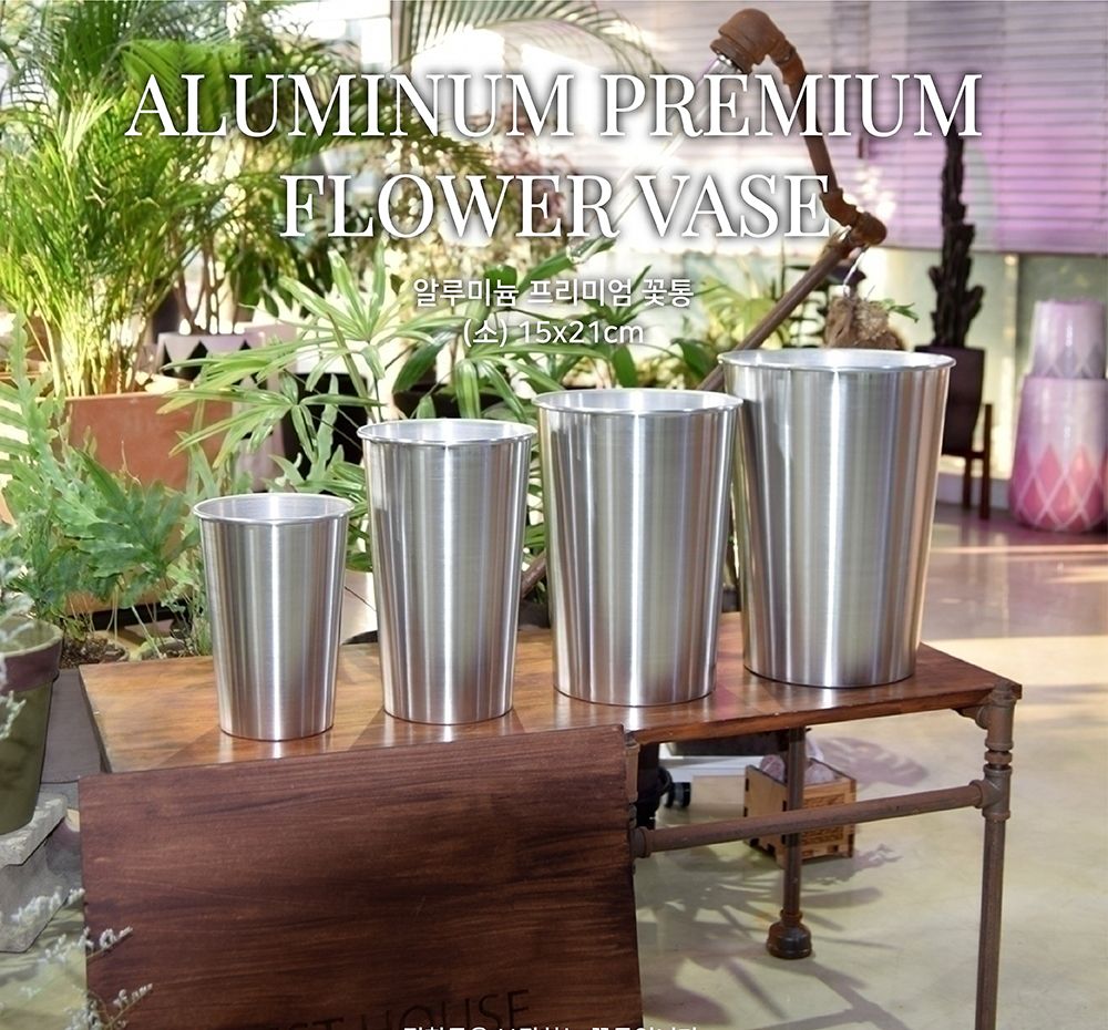 알루미늄 프리미엄 꽃통(소) 15x21cm/화병/심플화병/디자인화병/원예용품/꽃병/디자인꽃병/예쁜꽃병/홈인테