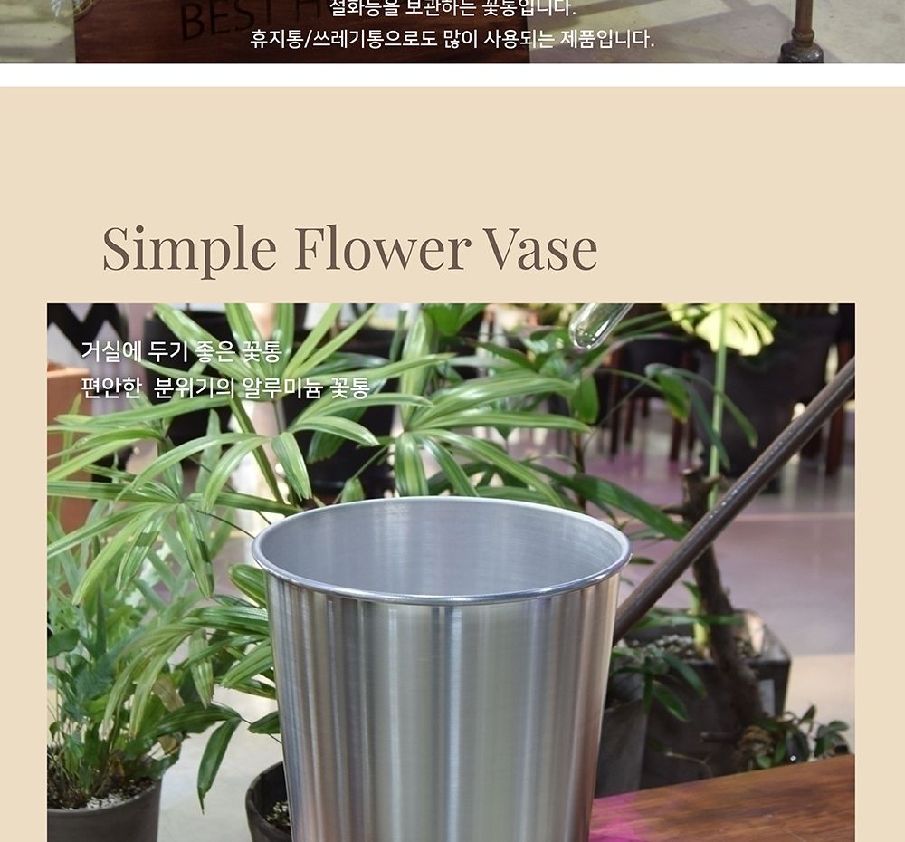 알루미늄 프리미엄 꽃통(소) 15x21cm/화병/심플화병/디자인화병/원예용품/꽃병/디자인꽃병/예쁜꽃병/홈인테