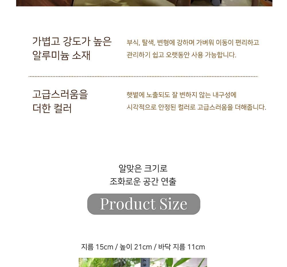 알루미늄 프리미엄 꽃통(소) 15x21cm/화병/심플화병/디자인화병/원예용품/꽃병/디자인꽃병/예쁜꽃병/홈인테