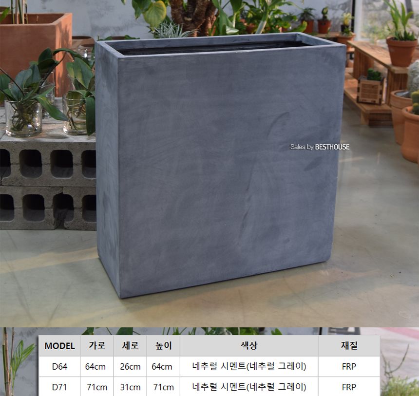 (물구멍타공(단순변심불가)) 모던 FRP 옆이넓은 직사각 71x31x71cm 네추럴시멘트/화분/정원용품/홈가드닝용