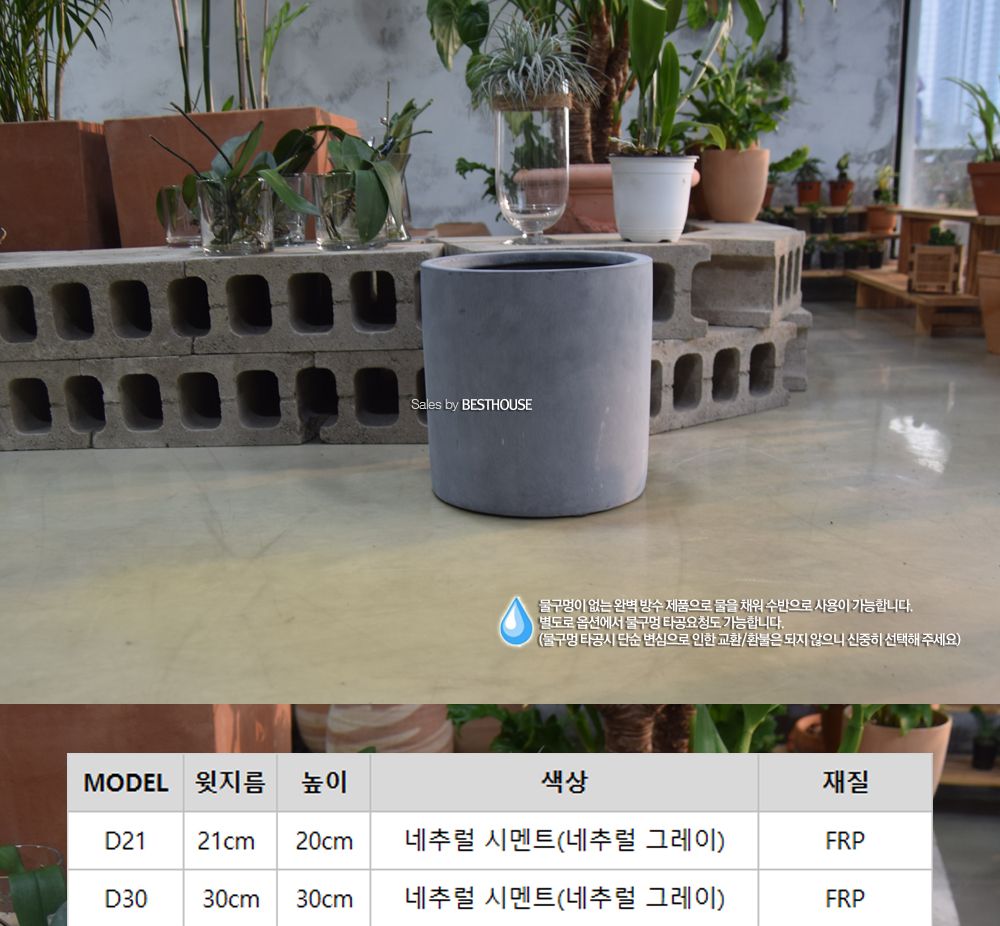 (물구멍타공(단순변심불가)) 모던 FRP 원통형 화분 HP1118 50x50cm 플랜터/화분/정원용품/홈가드닝용품/가