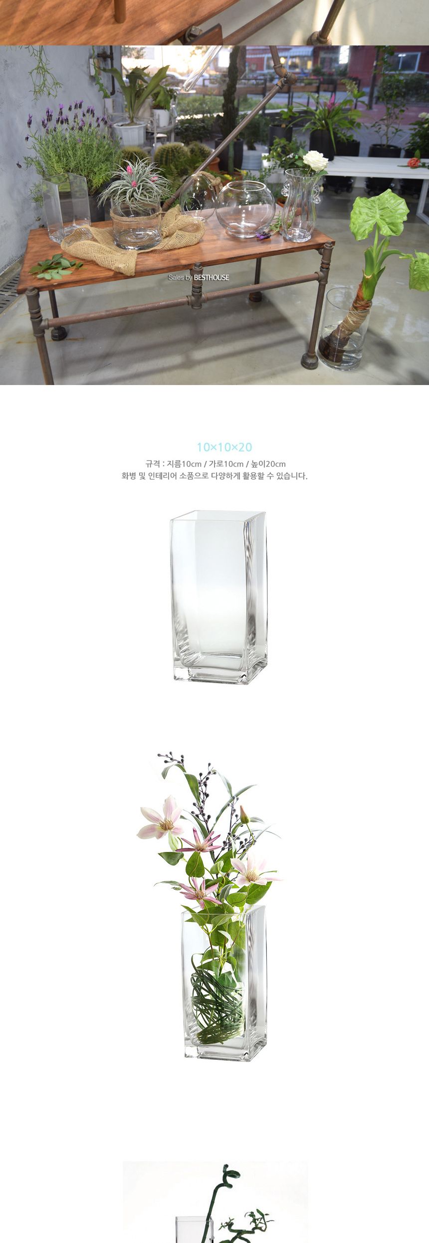 유리화분 화병 수반 SH10x10x20 (긴사각)