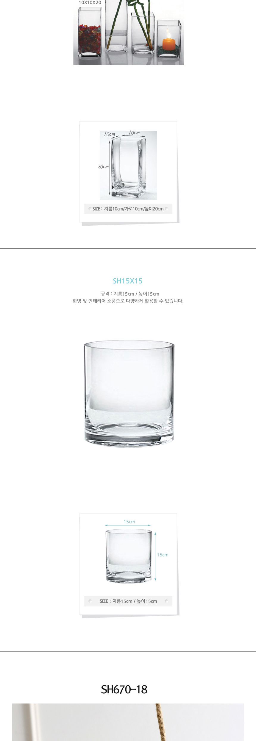 유리화분 화병 수반 SH10x10x20 (긴사각)