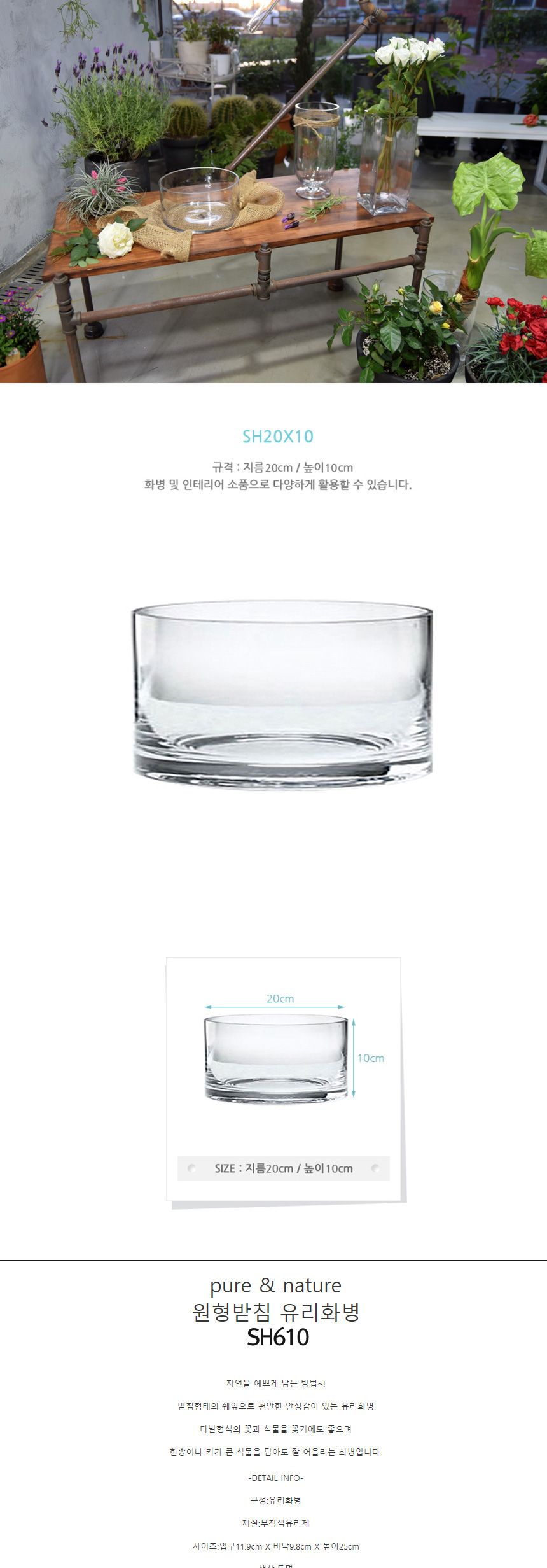 유리화분 화병 수반 SH20x10 낮은원형