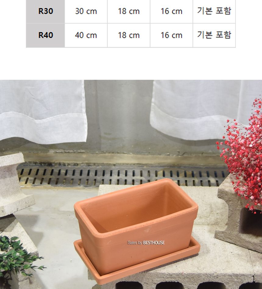 이탈리아 토분.옆이 넓은직사각 R40 40x18x16cm(받침셋트)/화분받침/화분받침대/토분받침/토분받침대/흙화