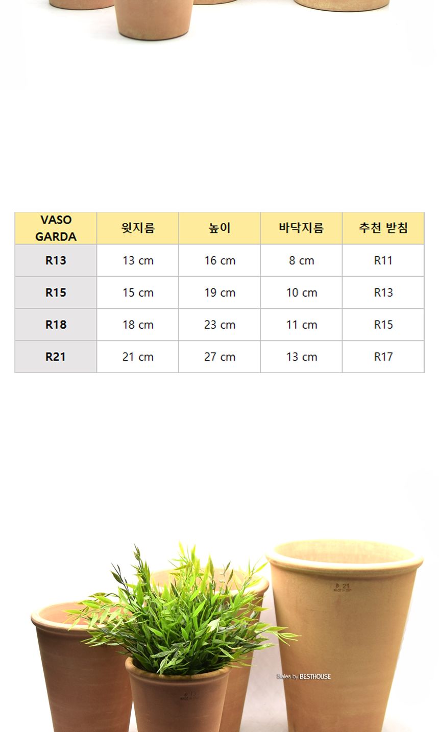 이탈리아 토분.바소 GARDA(꼬깔) 아레나 R13 13x16cm/화분/흙화분/토분/예쁜화분/디자인화분/인테리어화분/