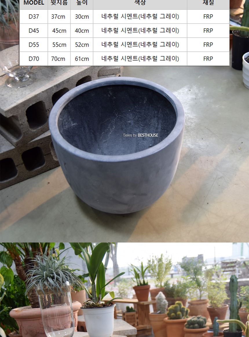 (물구멍타공(단순변심불가)) 모던 FRP 초대형화분 단지형 HP1083 D55 55x52cm 네추럴시멘트/화분/정원용품/