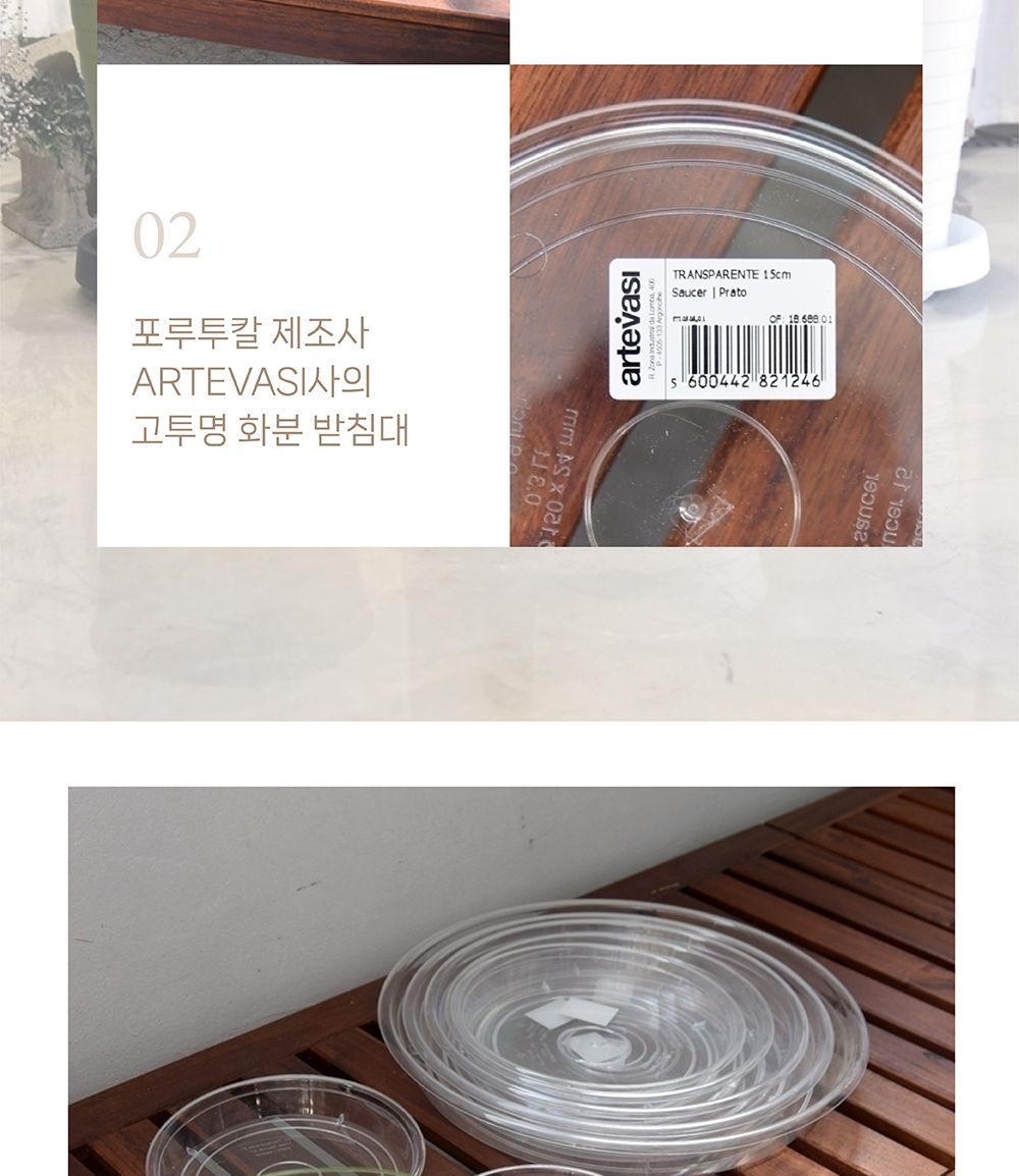 ARTEVASI 투명 동그라미 (4호) 내경155mm 외경180mm 화분받침대 투명받침대 투명화분받침대 모던화분받침대 물받침대 화분물받침대 원형화분받침 원형화분받침대 화분대 화분받침 화분받침대 플라스틱화분받침 플라스틱화분받침대 화분 심플화분받침