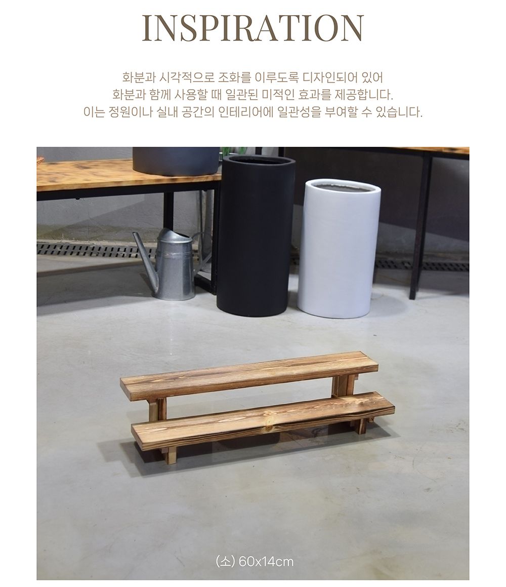원목 우드 2단 계단 화분받침대 (소) 60x14cm