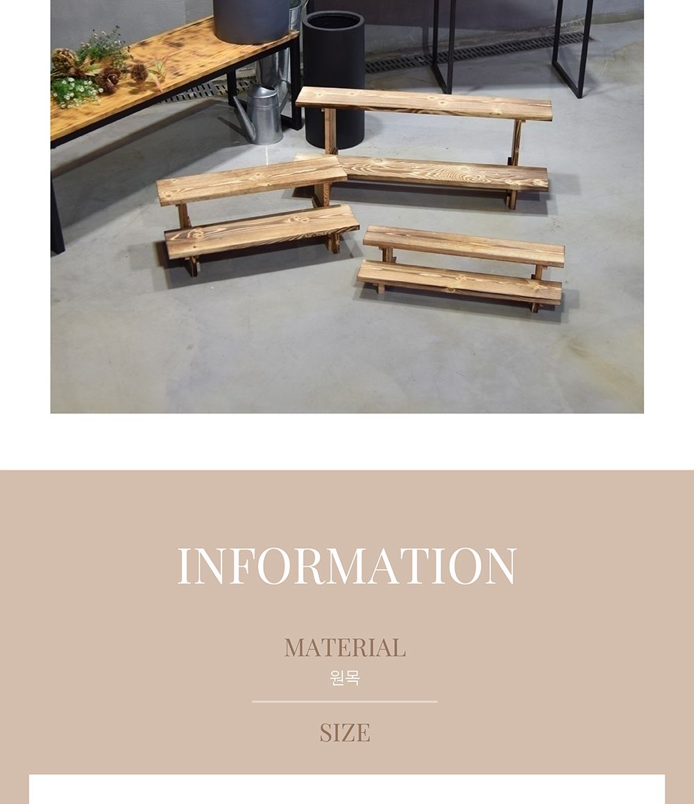 원목 우드 2단 계단 화분받침대 (소) 60x14cm