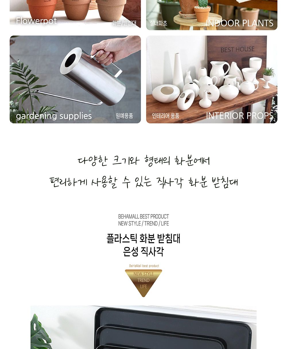 (블랙) 은성 세진 직사각 31x47cm(6호)플라스틱 화분받침대/플라스틱화분받침대/사각화분받침/사각화분받침