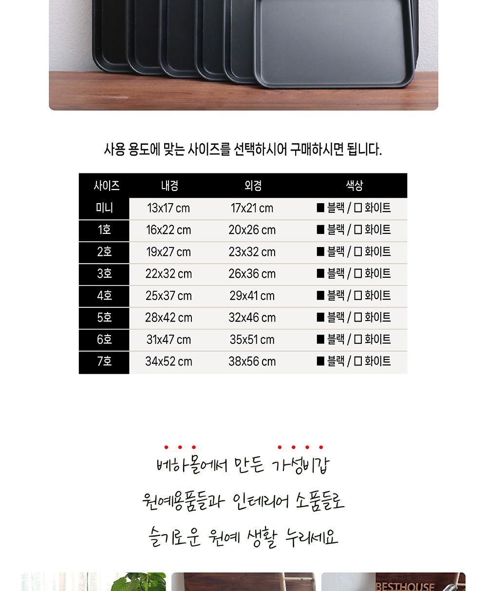 (블랙) 은성 세진 직사각 31x47cm(6호)플라스틱 화분받침대/플라스틱화분받침대/사각화분받침/사각화분받침