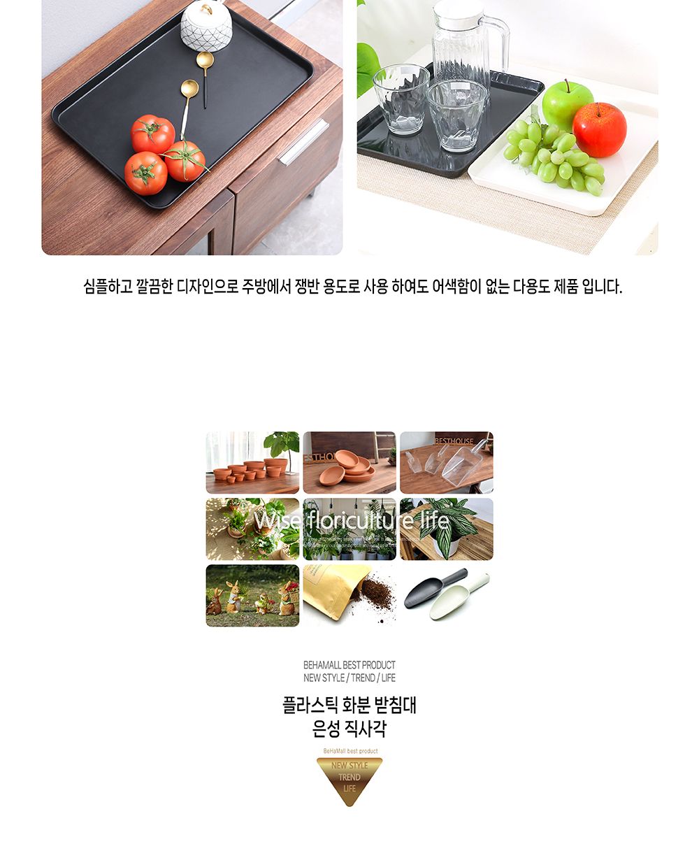 (블랙) 은성 세진 직사각 31x47cm(6호)플라스틱 화분받침대/플라스틱화분받침대/사각화분받침/사각화분받침