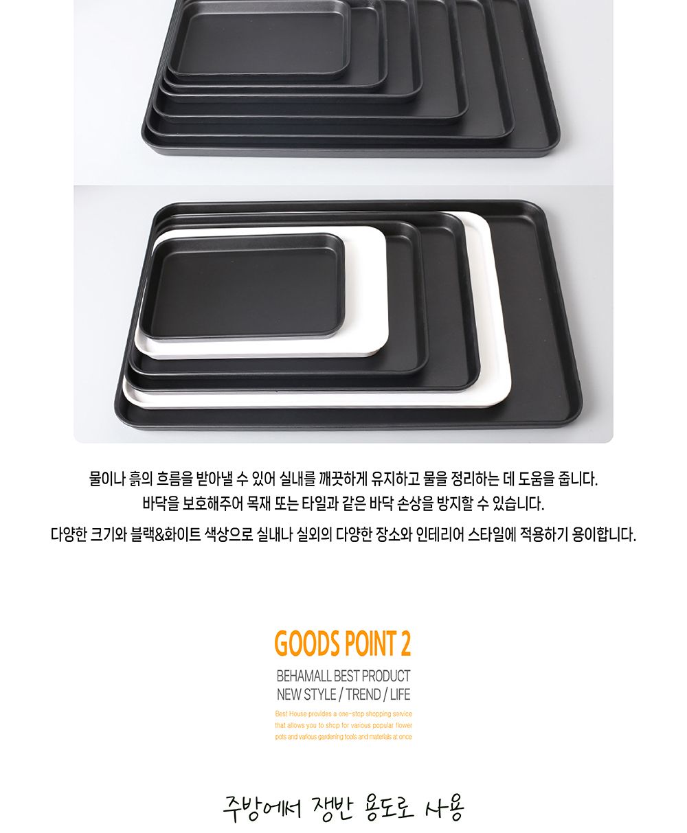 (블랙) 은성 세진 직사각 34x52cm(7호)플라스틱 화분받침대/플라스틱화분받침대/사각화분받침/사각화분받침