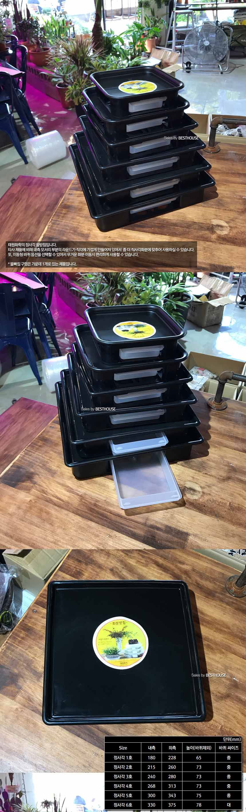 (블랙) 태원 정사각 3호 내경240 물받침 화분받침대/화분받침/화분받침대/화분물받침/인테리어화분받침대/