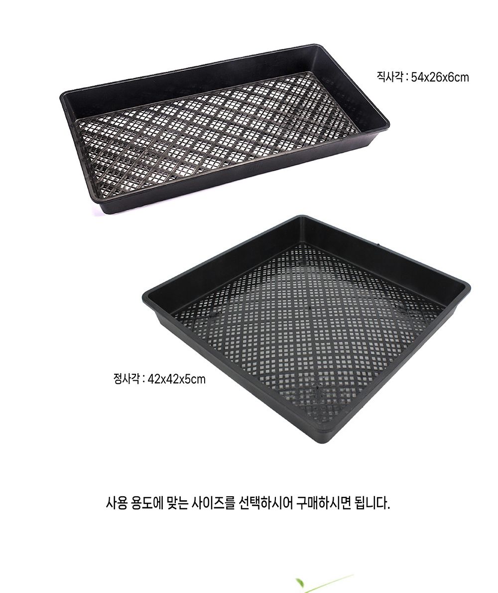 플라스틱 대형 매쉬 트레이 화분받침 화분대 화분선반 화분선반대 화분받침대 트레이 화분트레이 플라스틱받침대 직사각받침대 매쉬받침대