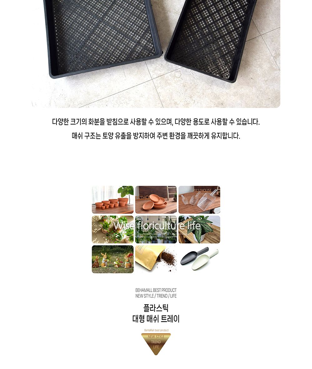 플라스틱 대형 매쉬 트레이 화분받침 화분대 화분선반 화분선반대 화분받침대 트레이 화분트레이 플라스틱받침대 직사각받침대 매쉬받침대