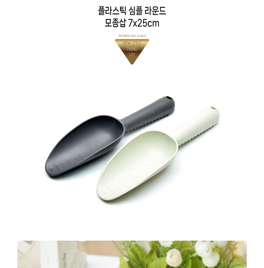 플라스틱 심플라운드 모종삽 7x25cm 삽 모종삽 원예용삽 원예용품 원예삽 꽃삽 식물삽 텃밭가꾸기 정원가꾸기 정원용품 가드닝 가드닝용품
