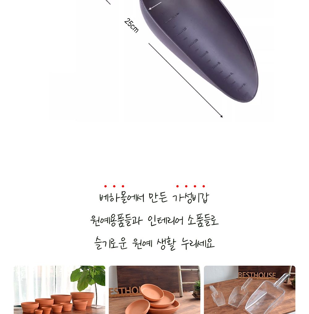 플라스틱 심플라운드 모종삽 7x25cm 삽 모종삽 원예용삽 원예용품 원예삽 꽃삽 식물삽 텃밭가꾸기 정원가꾸기 정원용품 가드닝 가드닝용품
