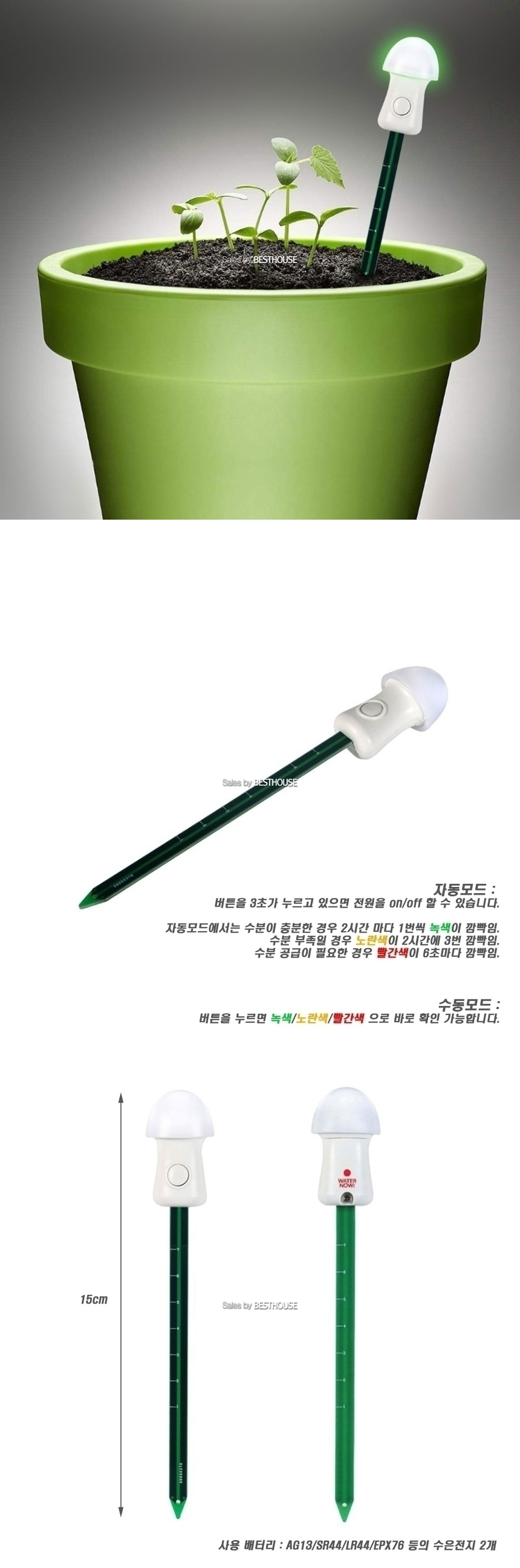 토양 수분 측정기 (LED 스틱)/수분측정기/흙수분측정기/토양수분측정기/스틱수분측정기/수분측정/흙수분측