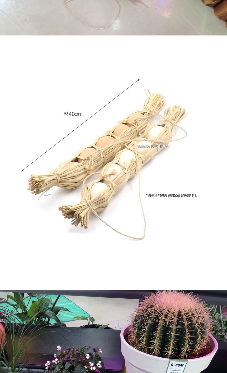 화분 데코레이션용 계란 꾸러미/화분장식/화분데코레이션/계란장식/화분장식계란/화분장식계란꾸러미/계란