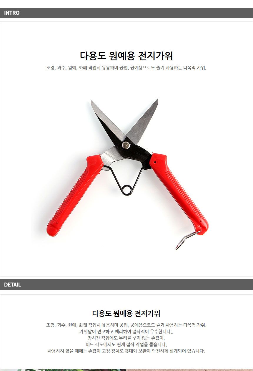 다용도 원예용 전지가위 함석가위 18x5cm 가위 정원꾸미기 만능가위 접목가위 정원전지가위 원예가위 조경가위 전지가위 조경용가위 원예용가위