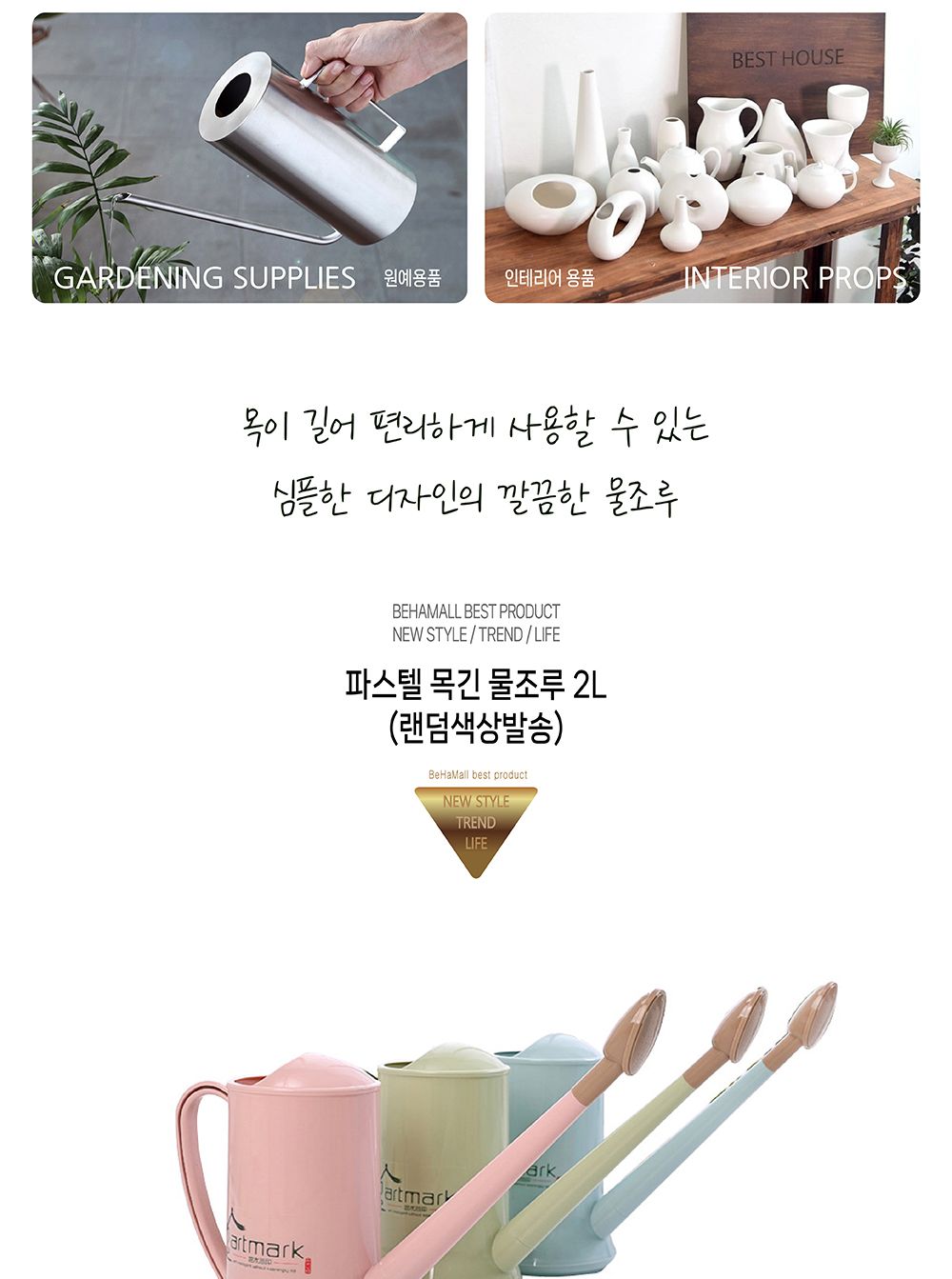 파스텔 목긴 물조루 2L (랜덤색상발송)