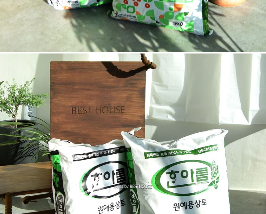 (그린-일반원예용상토) 한아름 원예작물 육모용 상토 50L 분갈이 흙 무비상토/원예용상토/원예상토/상토/분