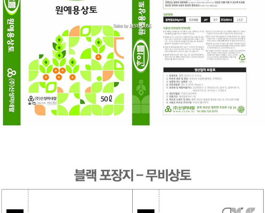 (그린-일반원예용상토) 한아름 원예작물 육모용 상토 50L 분갈이 흙 무비상토/원예용상토/원예상토/상토/분