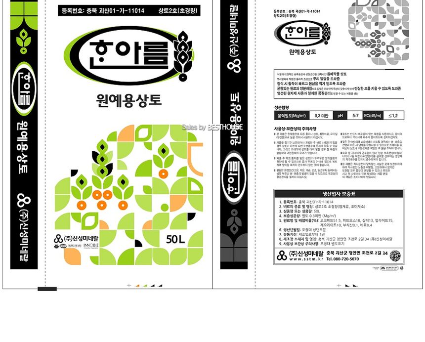 (그린-일반원예용상토) 한아름 원예작물 육모용 상토 50L 분갈이 흙 무비상토/원예용상토/원예상토/상토/분