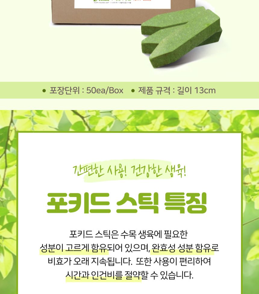누보 포키드스틱 (1개) 땅에 박는 수목전용 막대비료 포키드스틱 막대비료 화분용품 원예용품 정원용품 수목전용비료 나무전용막대비료 나무전용비료