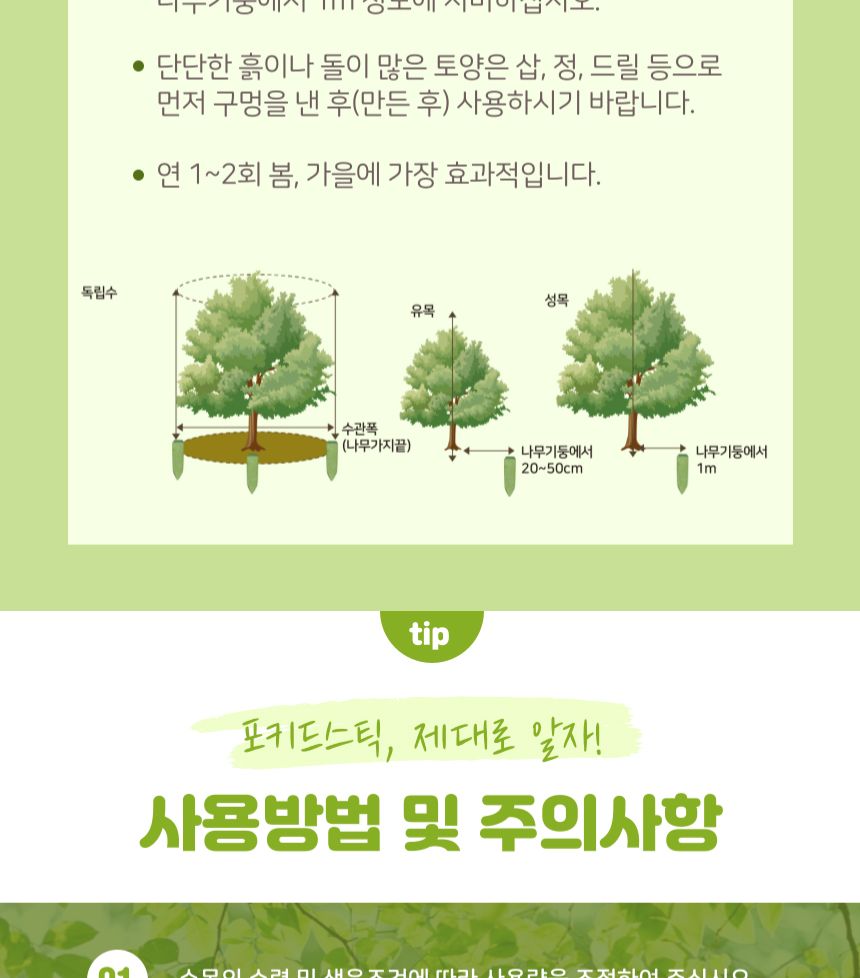 누보 포키드스틱 (1개) 땅에 박는 수목전용 막대비료 포키드스틱 막대비료 화분용품 원예용품 정원용품 수목전용비료 나무전용막대비료 나무전용비료