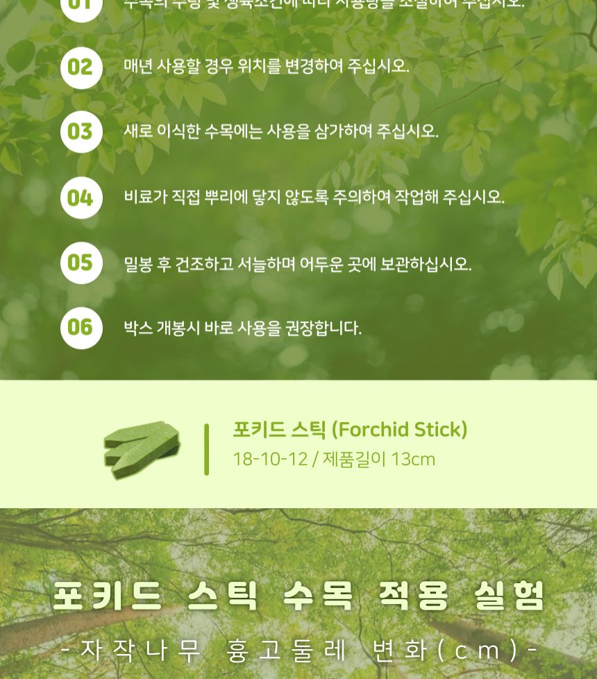 누보 포키드스틱 (1개) 땅에 박는 수목전용 막대비료 포키드스틱 막대비료 화분용품 원예용품 정원용품 수목전용비료 나무전용막대비료 나무전용비료